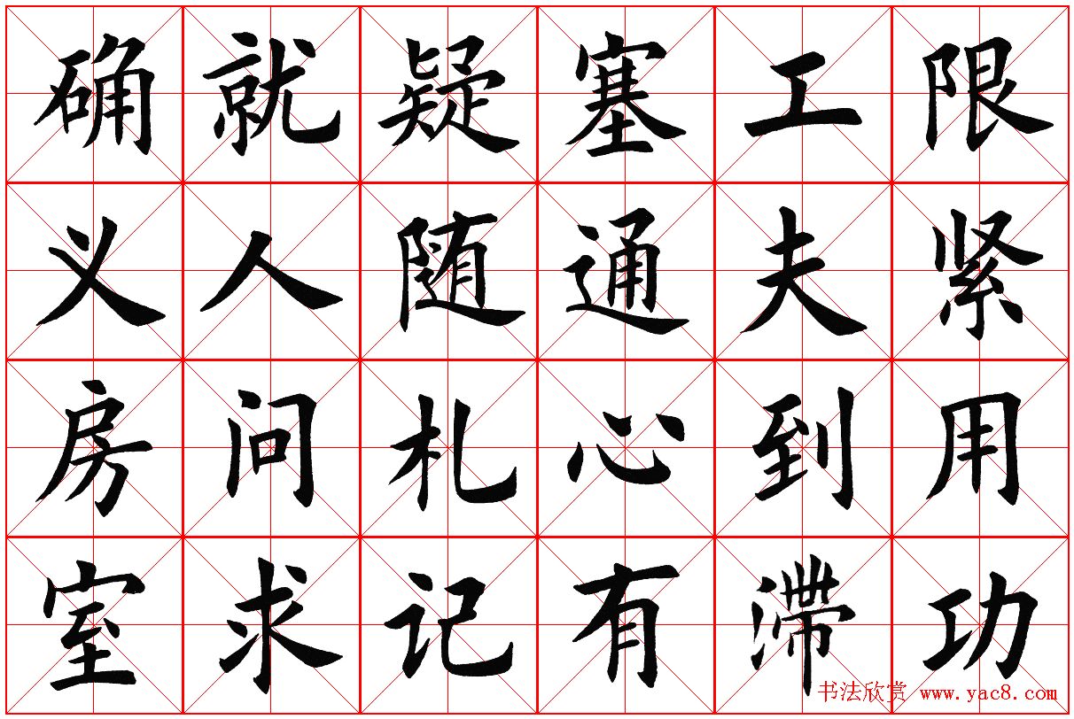 米字格楷书字帖《弟子规》