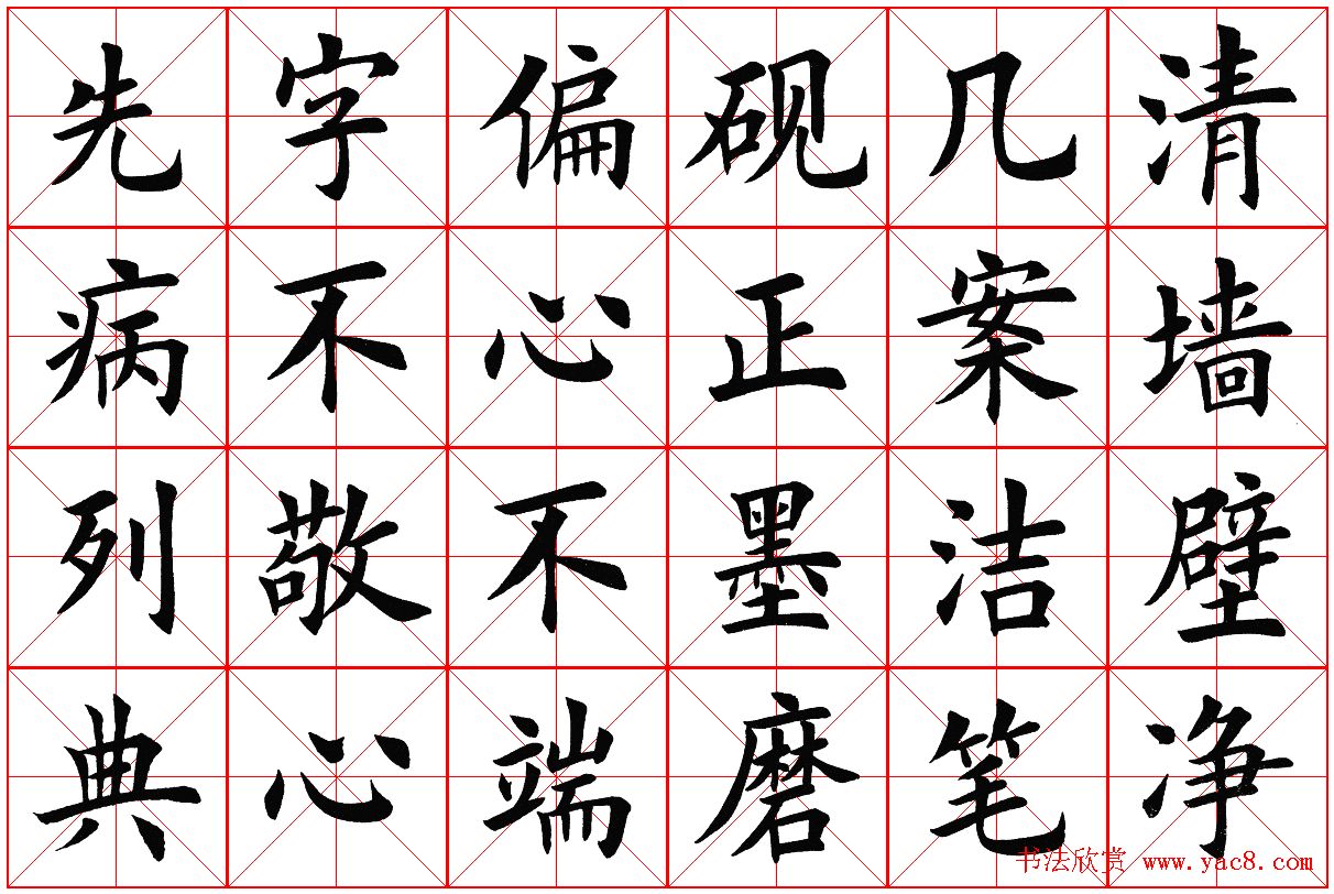 米字格楷书字帖《弟子规》