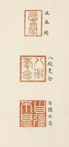 乾隆宝玺篆刻作品欣赏《宝薮》