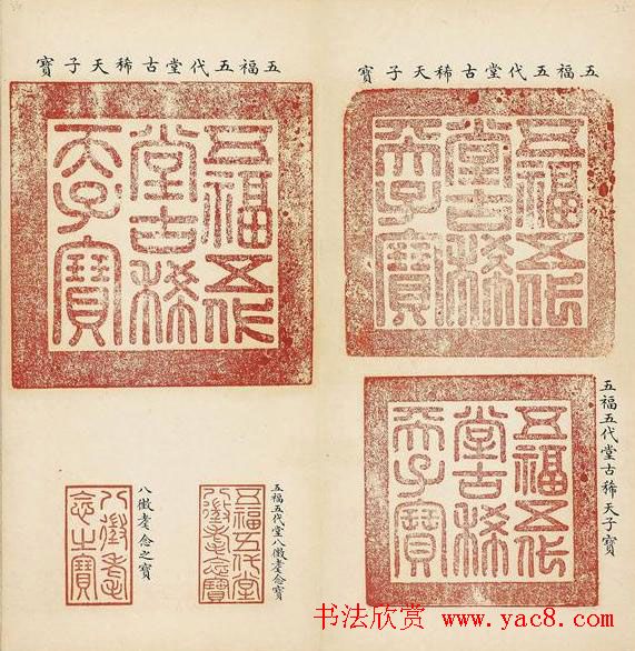 乾隆宝玺篆刻作品欣赏《宝薮》