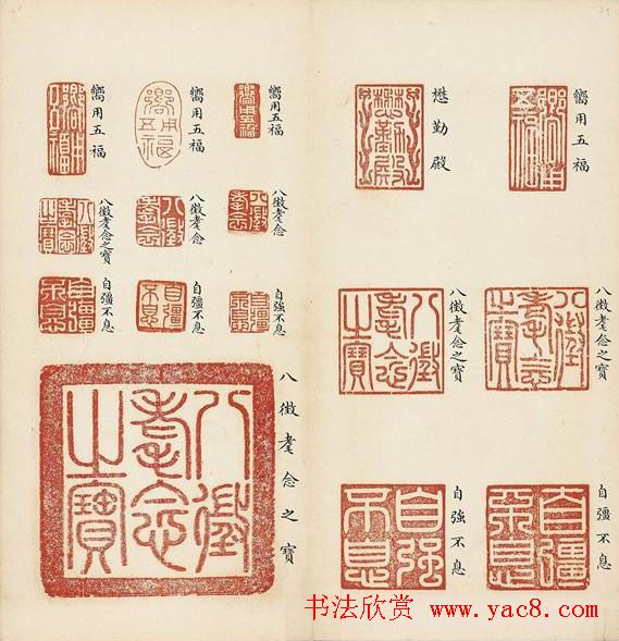 乾隆宝玺篆刻作品欣赏《宝薮》