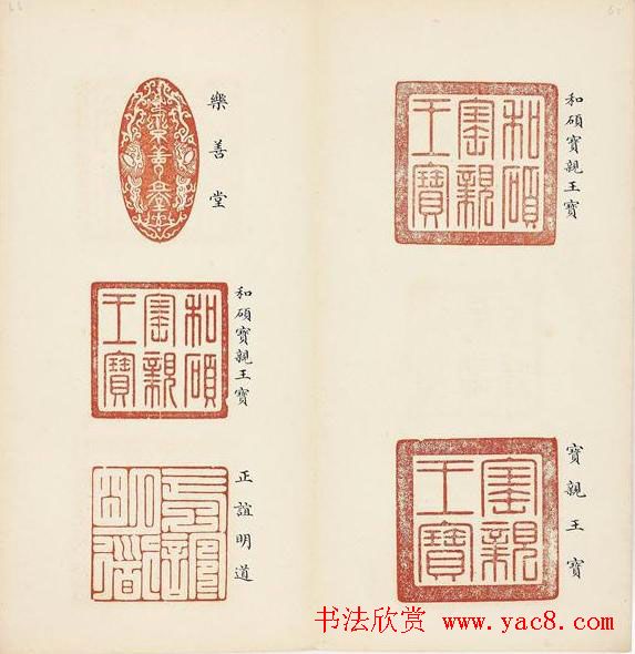 乾隆宝玺篆刻作品欣赏《宝薮》