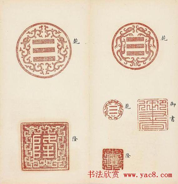 乾隆宝玺篆刻作品欣赏《宝薮》