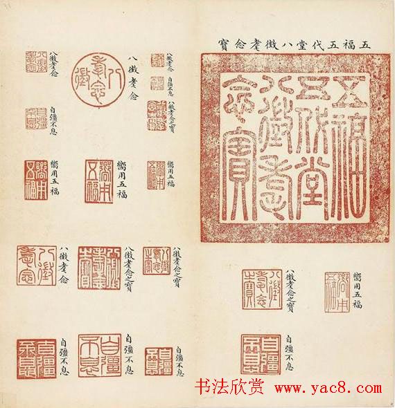 乾隆宝玺篆刻作品欣赏《宝薮》