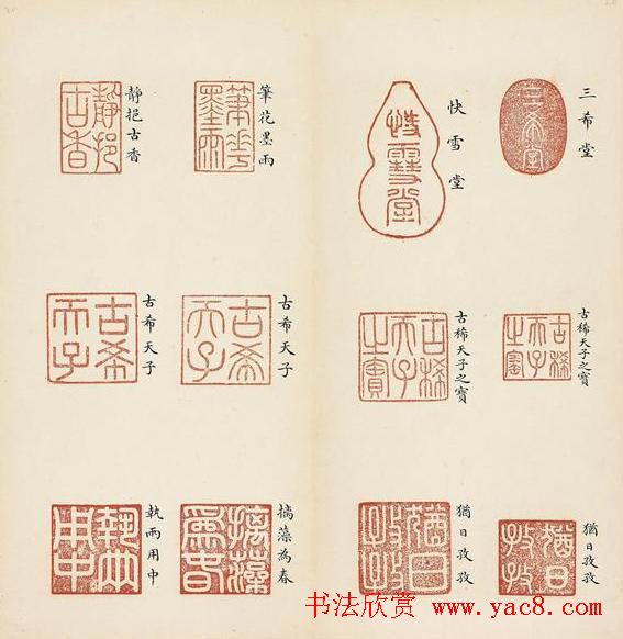 乾隆宝玺篆刻作品欣赏《宝薮》