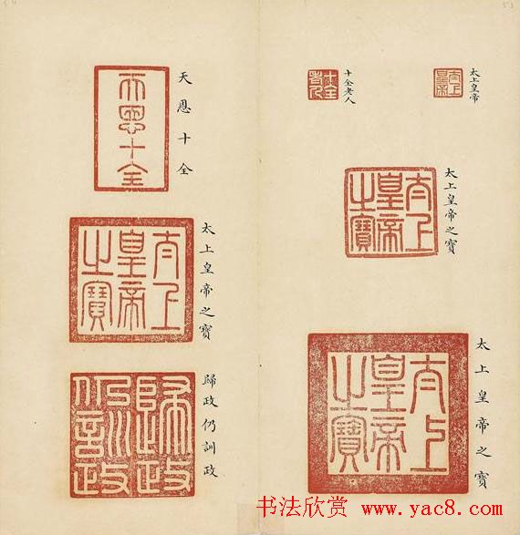 乾隆宝玺篆刻作品欣赏《宝薮》