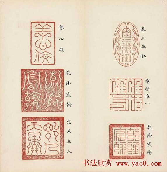 乾隆宝玺篆刻作品欣赏《宝薮》