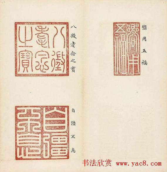 乾隆宝玺篆刻作品欣赏《宝薮》