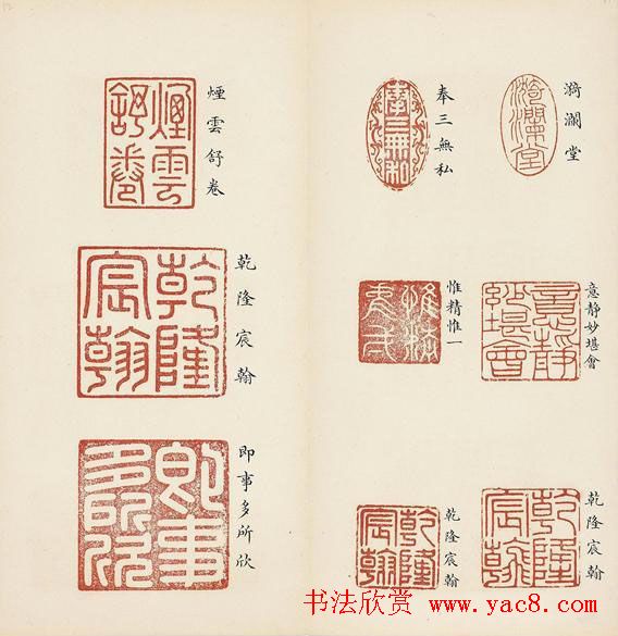 乾隆宝玺篆刻作品欣赏《宝薮》