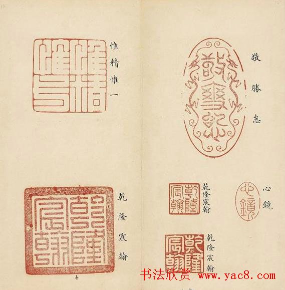 乾隆宝玺篆刻作品欣赏《宝薮》