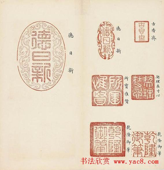 乾隆宝玺篆刻作品欣赏《宝薮》