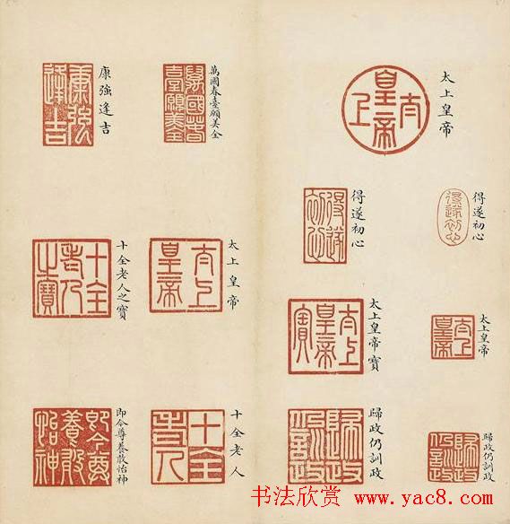 乾隆宝玺篆刻作品欣赏《宝薮》