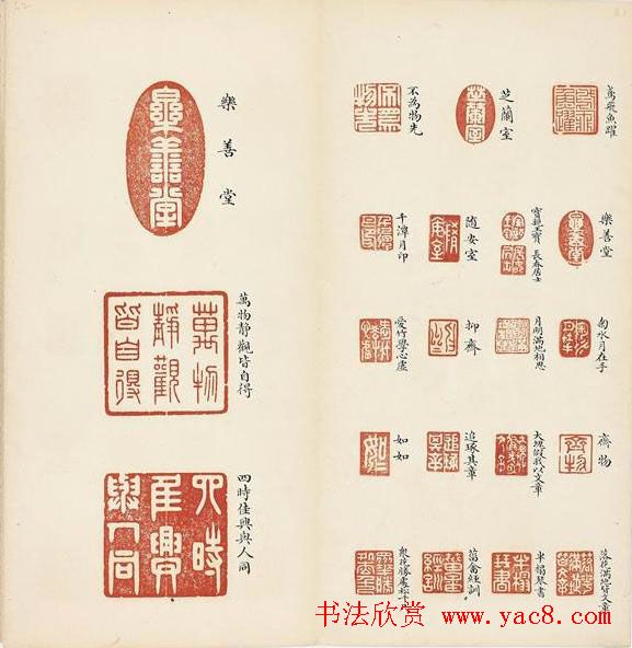 乾隆宝玺篆刻作品欣赏《宝薮》