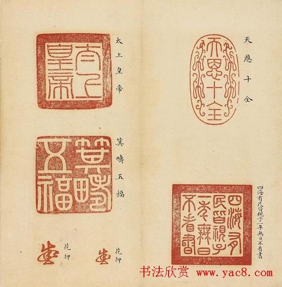 乾隆宝玺篆刻作品欣赏《宝薮》