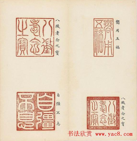 乾隆宝玺篆刻作品欣赏《宝薮》