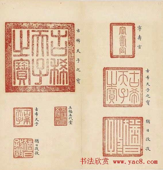 乾隆宝玺篆刻作品欣赏《宝薮》