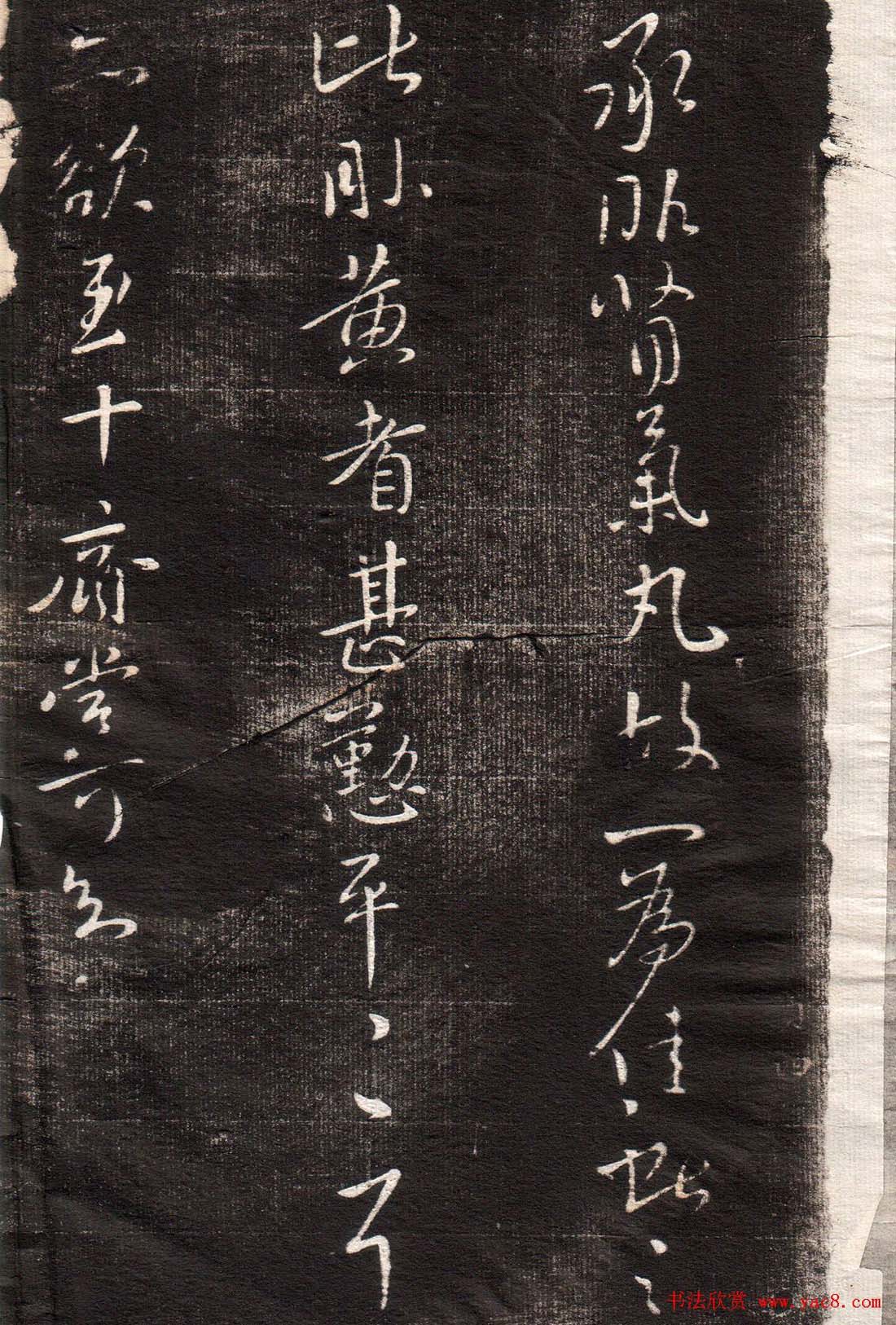 王献之草书字帖欣赏《眉寿堂卷四》