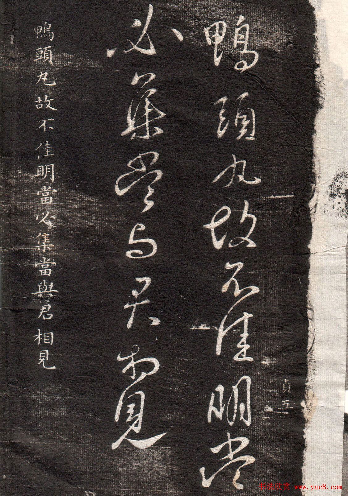 王献之草书字帖欣赏《眉寿堂卷四》