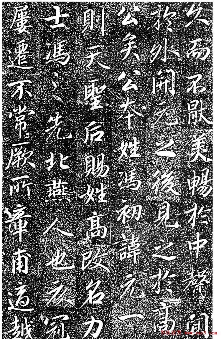 关中名碑《高力士墓志》