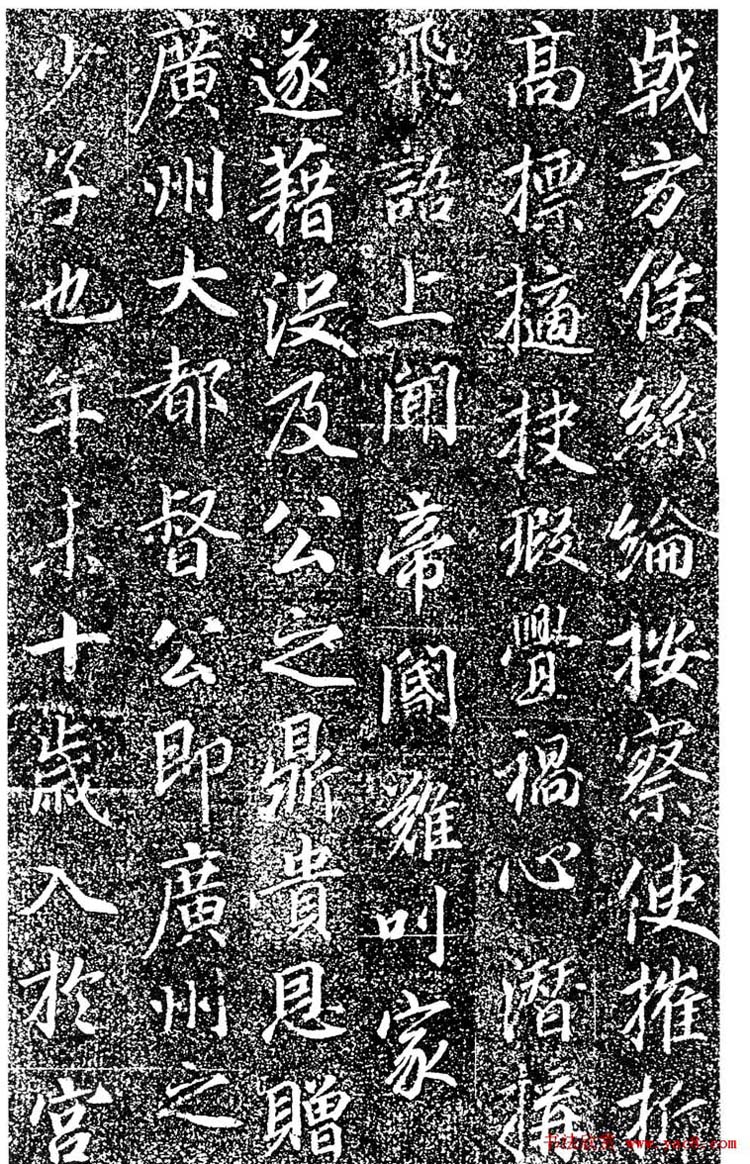 关中名碑《高力士墓志》