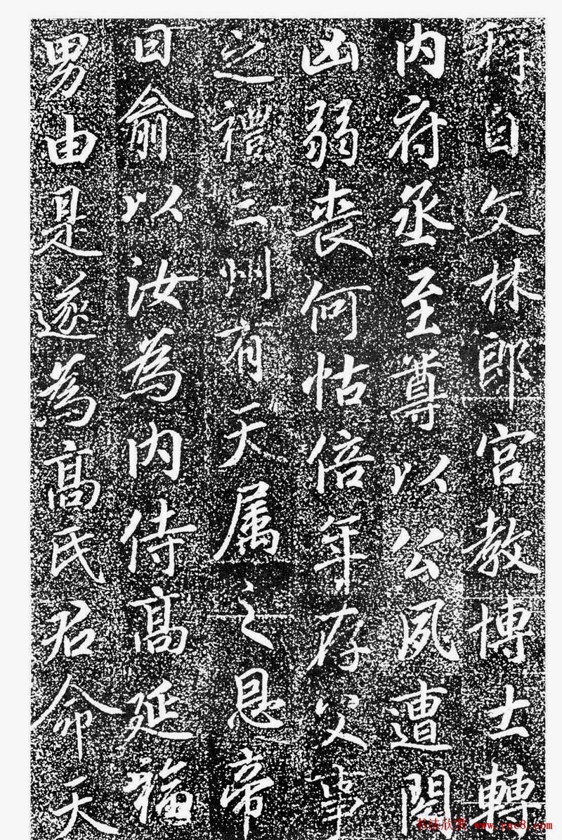 关中名碑《高力士墓志》