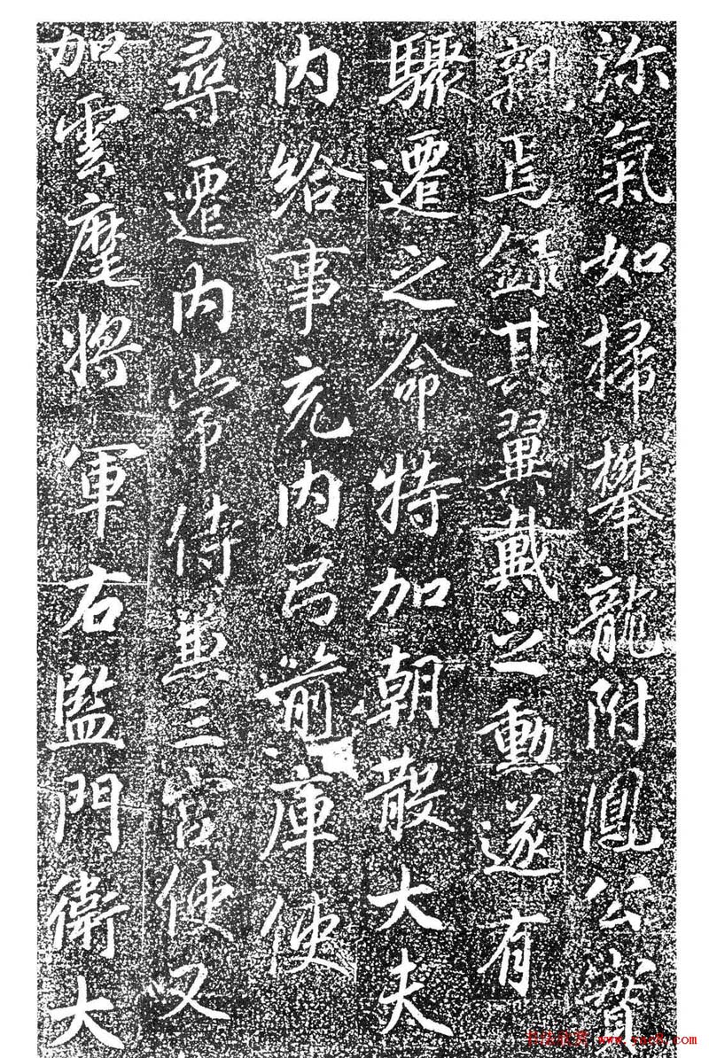 关中名碑《高力士墓志》