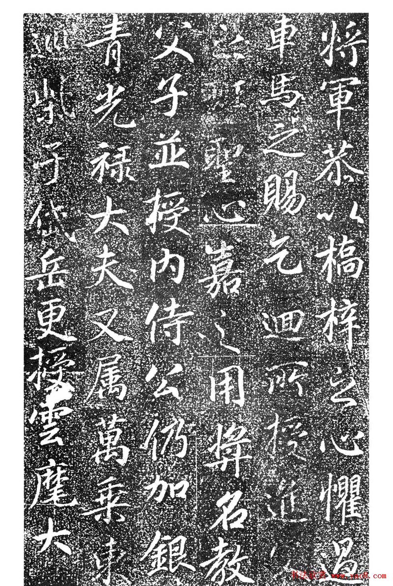 关中名碑《高力士墓志》