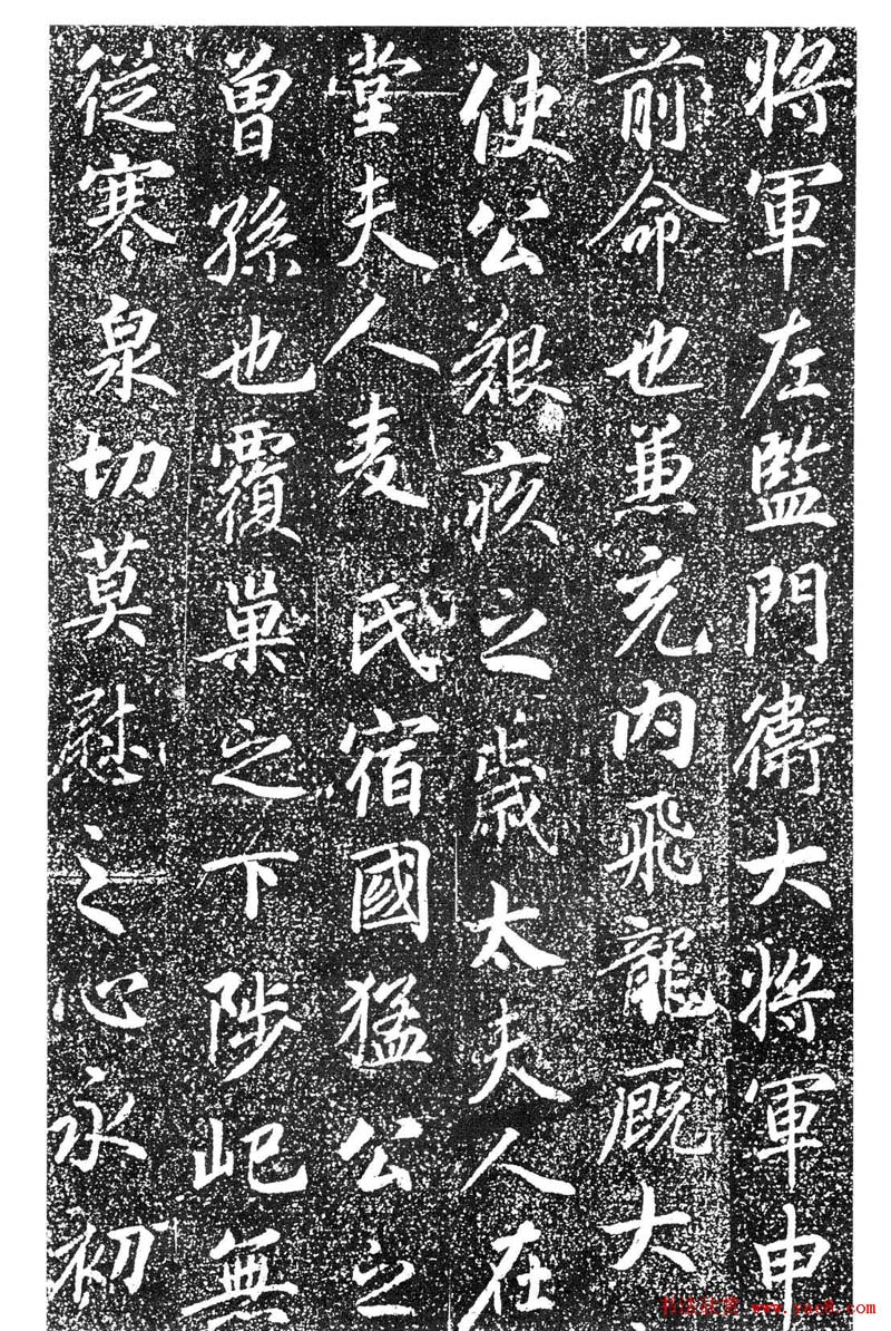 关中名碑《高力士墓志》