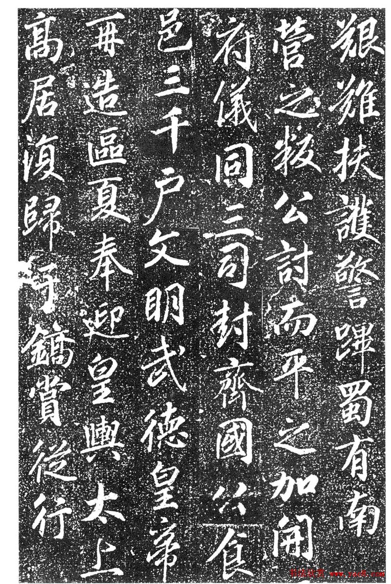 关中名碑《高力士墓志》