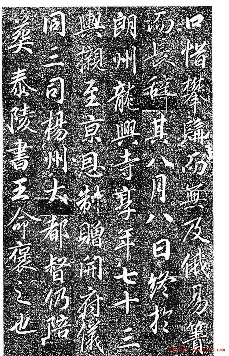 关中名碑《高力士墓志》