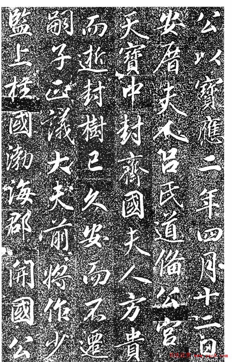 关中名碑《高力士墓志》