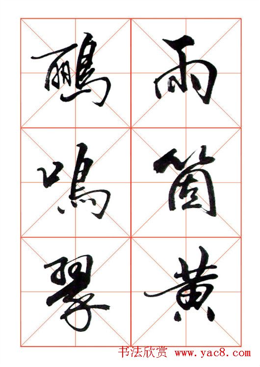 牧原行书字帖图片20P