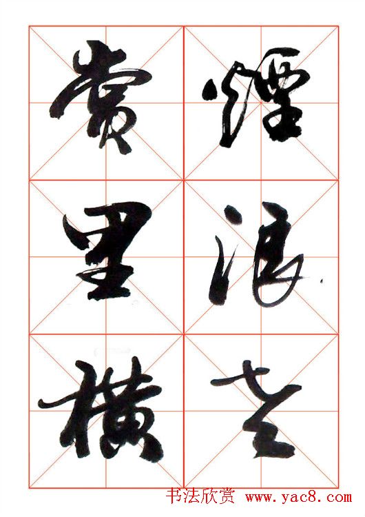 牧原行书字帖图片20P