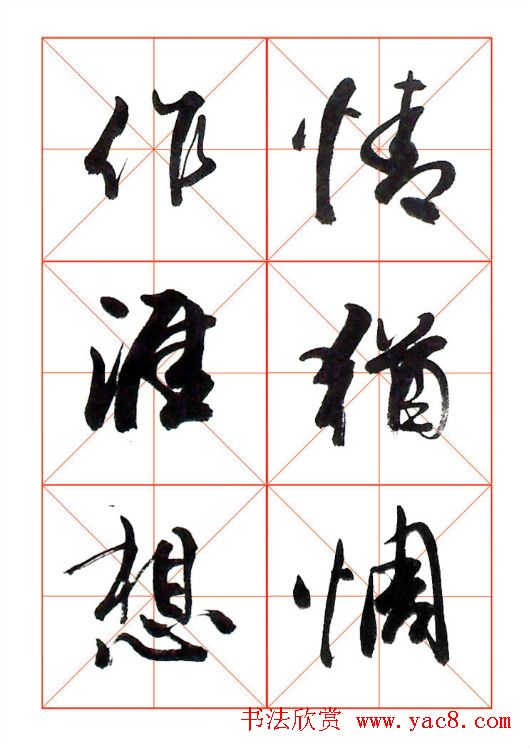 牧原行书字帖图片20P