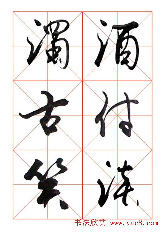 牧原行书字帖图片20P