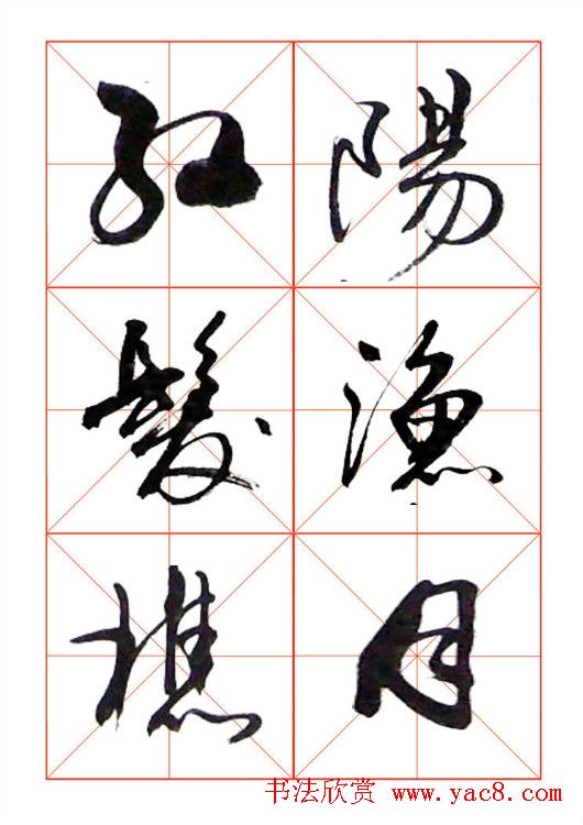 牧原行书字帖图片20P