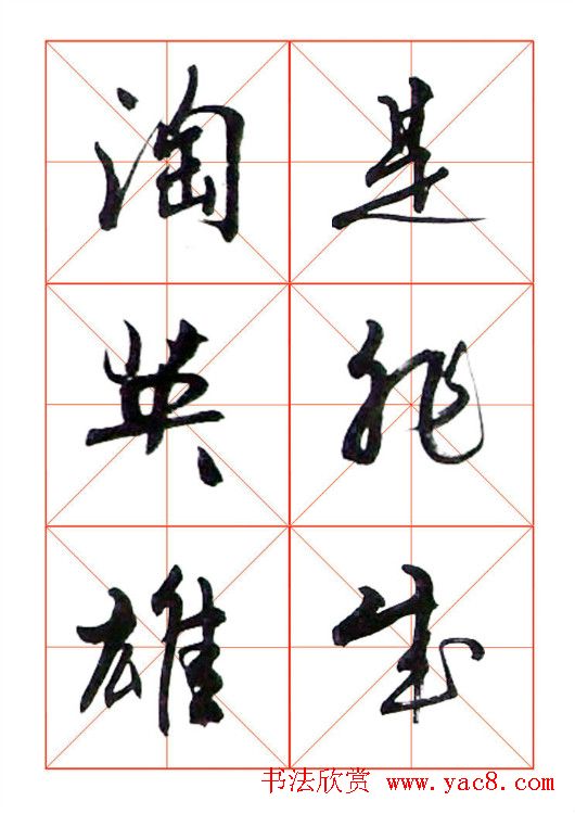 牧原行书字帖图片20P