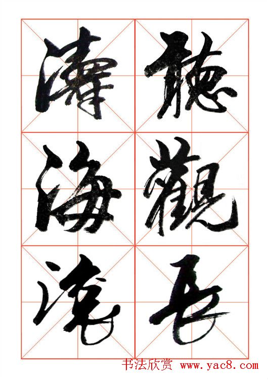 牧原行书字帖图片20P