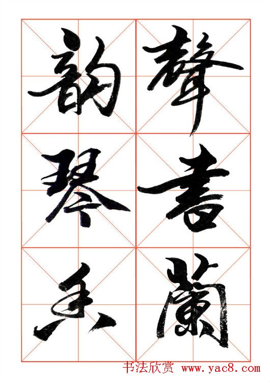 牧原行书字帖图片20P