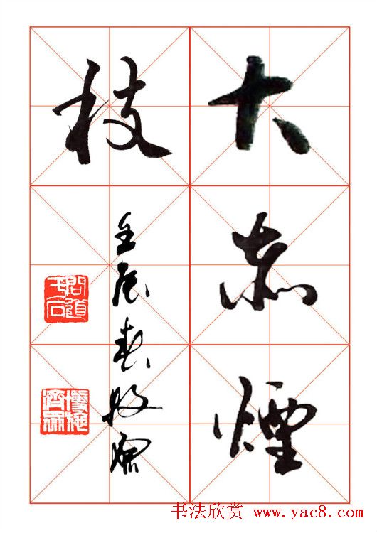 牧原行书字帖图片20P