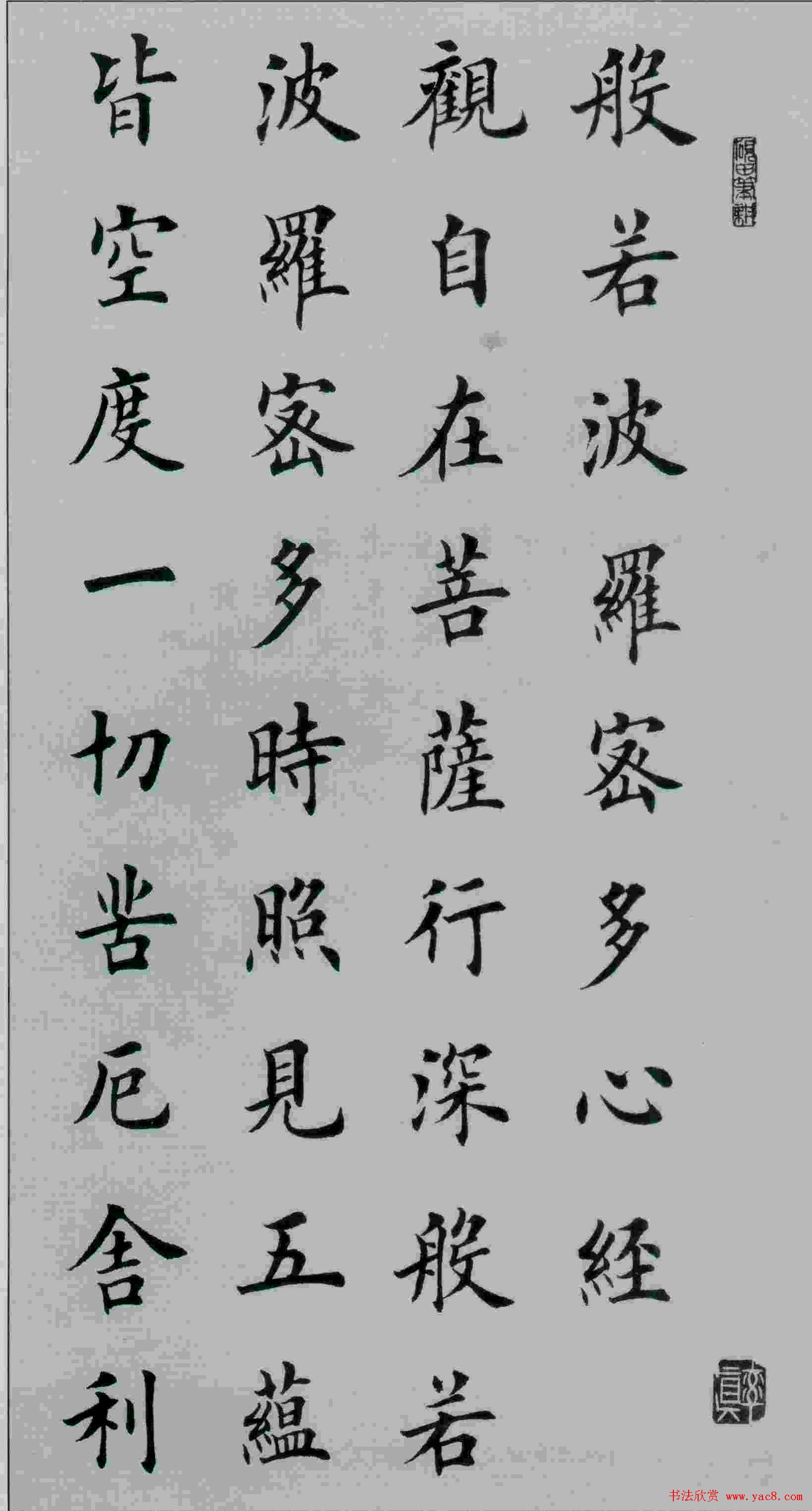 田英章书法《般若波罗蜜多心经》