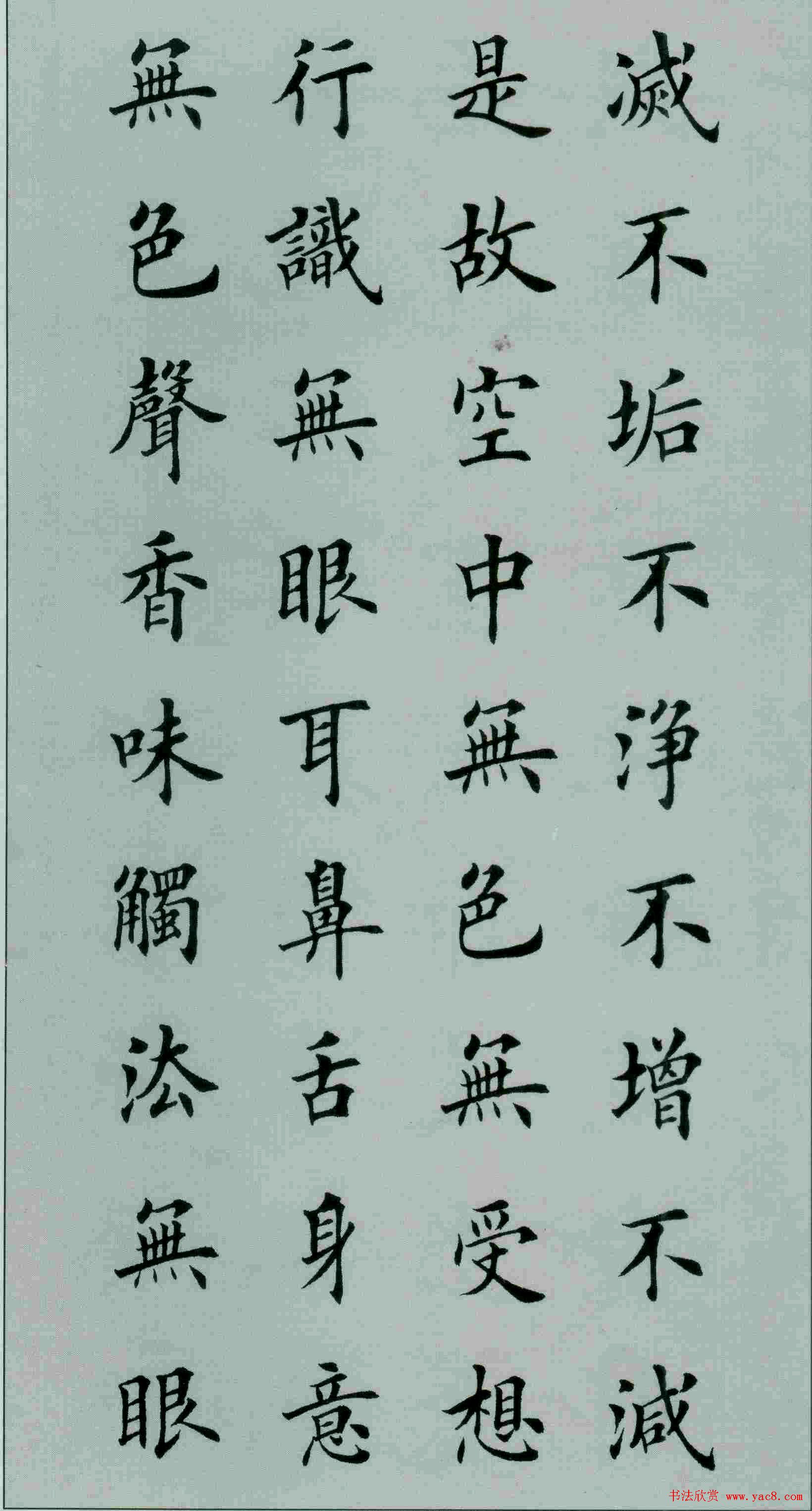 田英章书法《般若波罗蜜多心经》