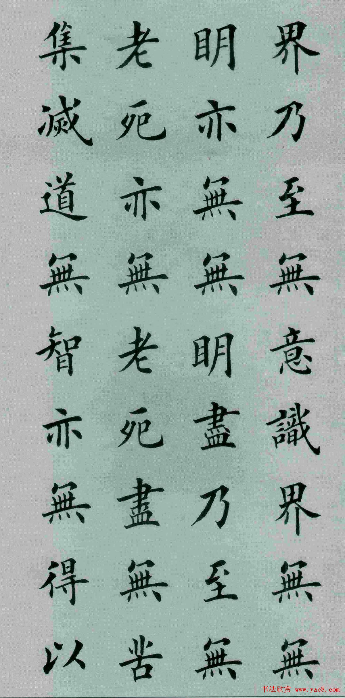 田英章书法《般若波罗蜜多心经》