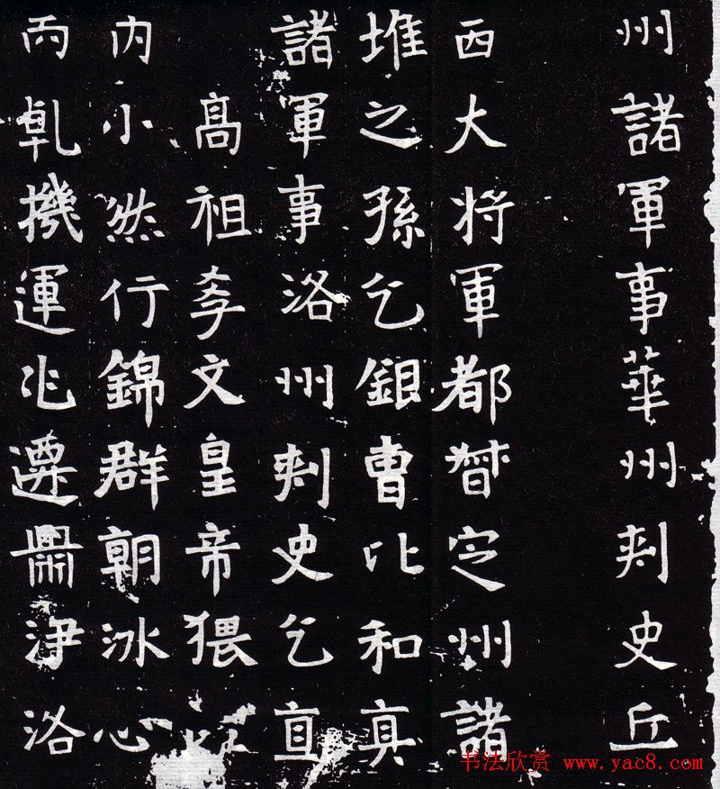 西安碑林北魏《丘哲墓志》