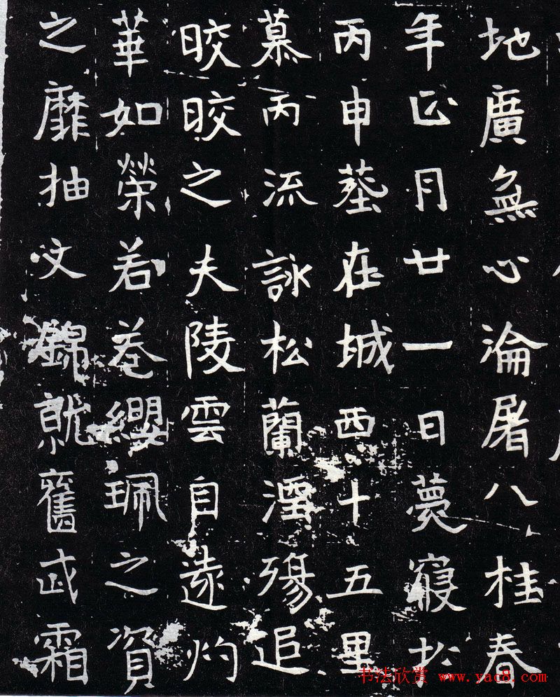 西安碑林北魏《丘哲墓志》