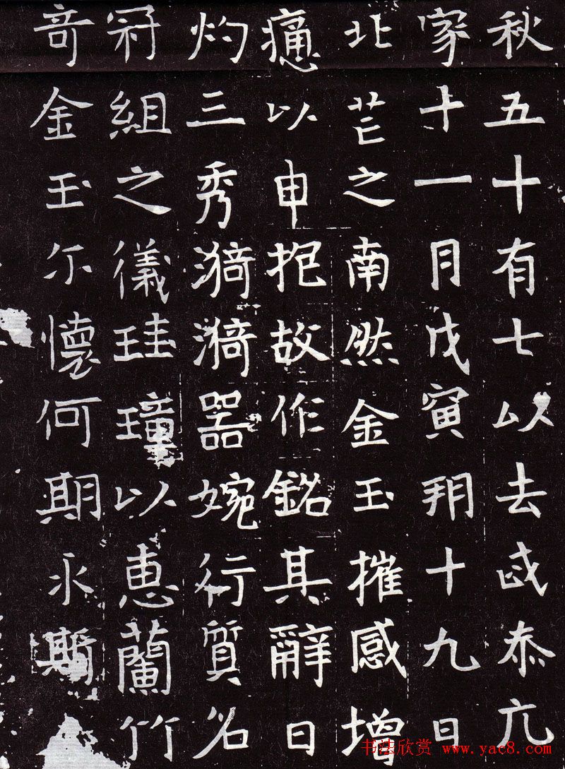 西安碑林北魏《丘哲墓志》