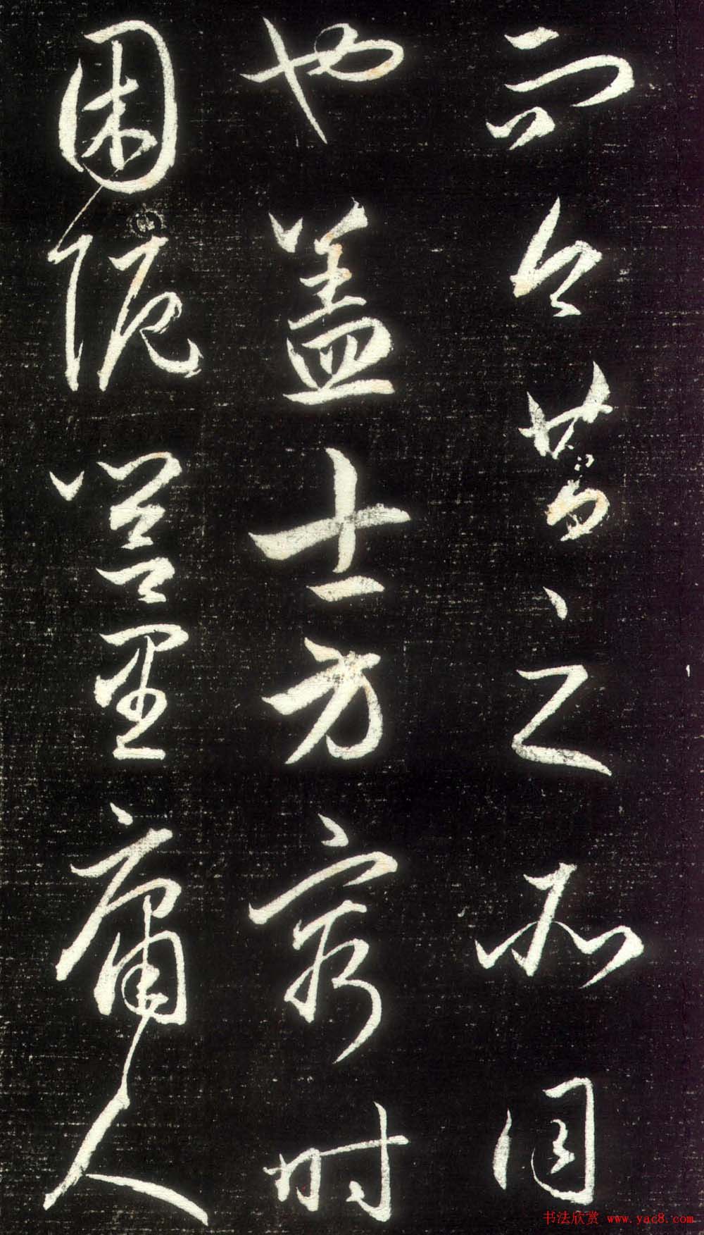 赵孟頫行草书作品《昼锦堂记》