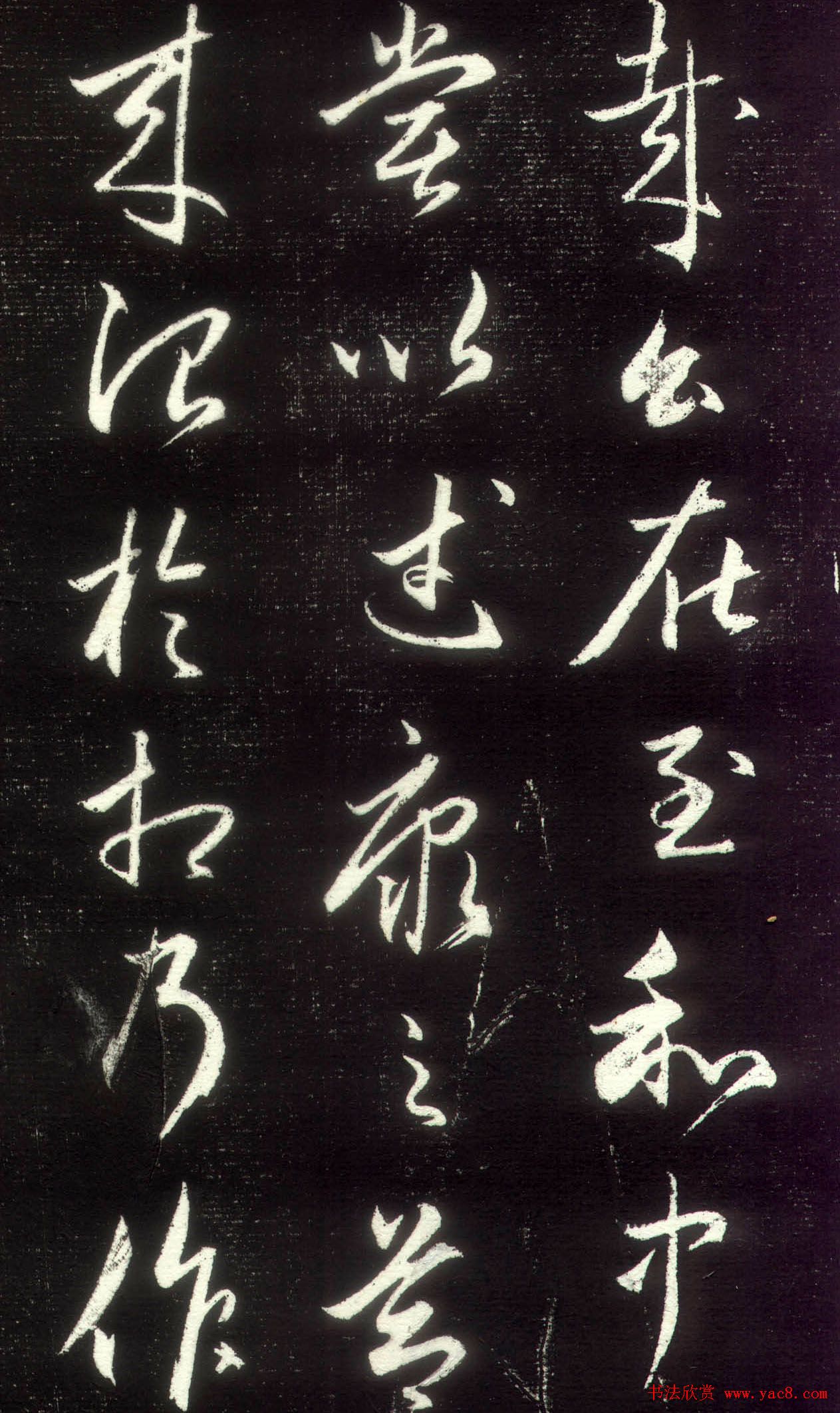 赵孟頫行草书作品《昼锦堂记》