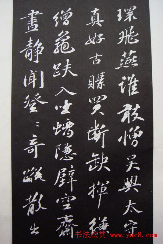 北宋苏东坡书法《墨妙亭诗》