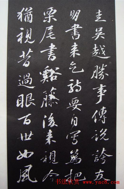 北宋苏东坡书法《墨妙亭诗》